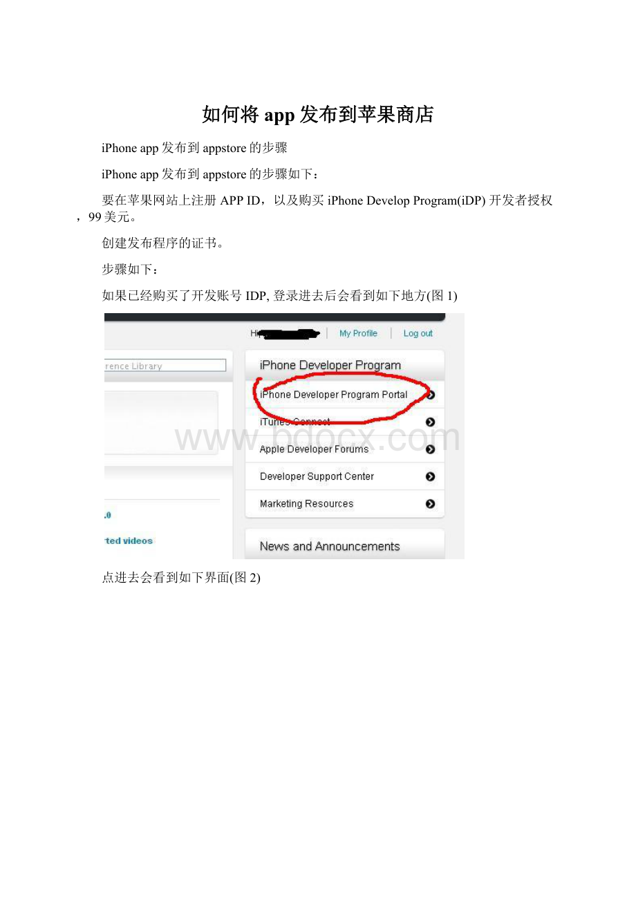 如何将app发布到苹果商店Word文件下载.docx