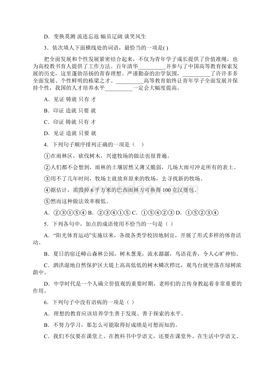 安徽省宿州市中考模拟语文试题附带各题超详细解析及作文范文文档格式.docx_第2页