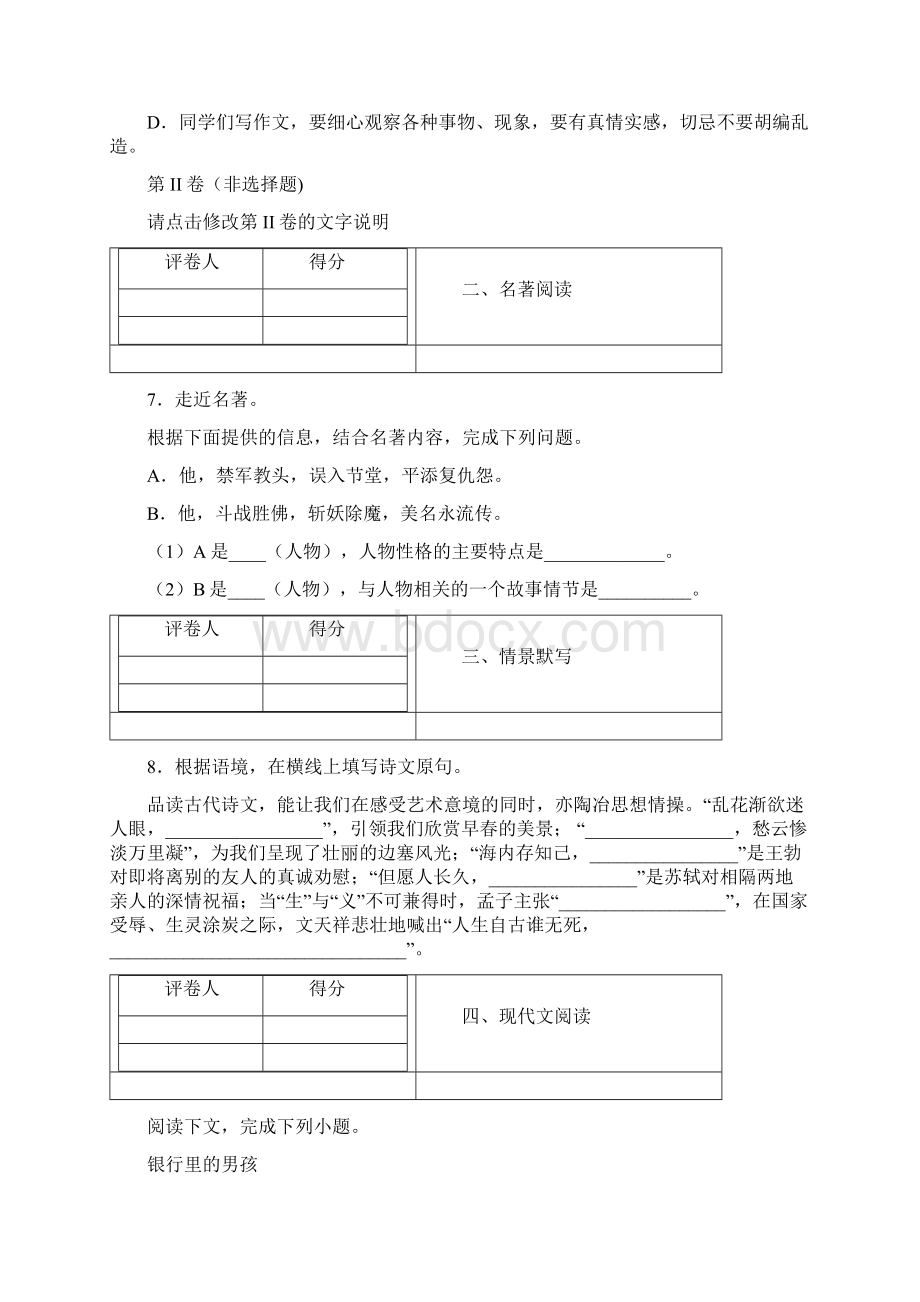 安徽省宿州市中考模拟语文试题附带各题超详细解析及作文范文文档格式.docx_第3页