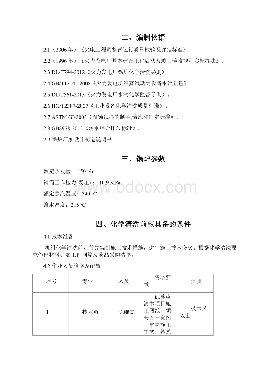 锅炉酸洗方案说明.docx_第2页