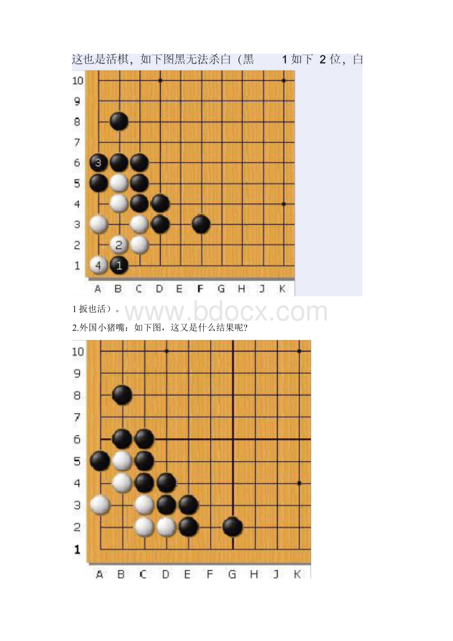 围棋基本的死活常型Word文档格式.docx_第3页