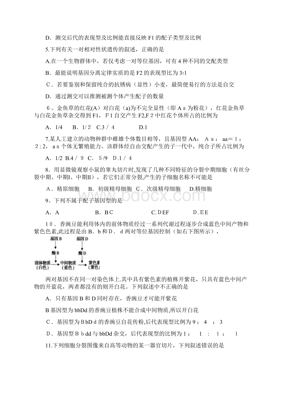 湖北省天门市潜江市应城市学年高一下学期期中联考试题生物.docx_第2页