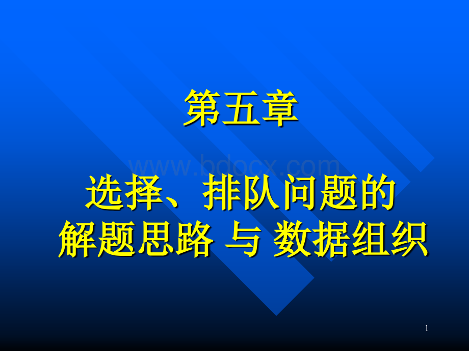 吴文虎程序设计基础ppt第四讲PPT文件格式下载.ppt