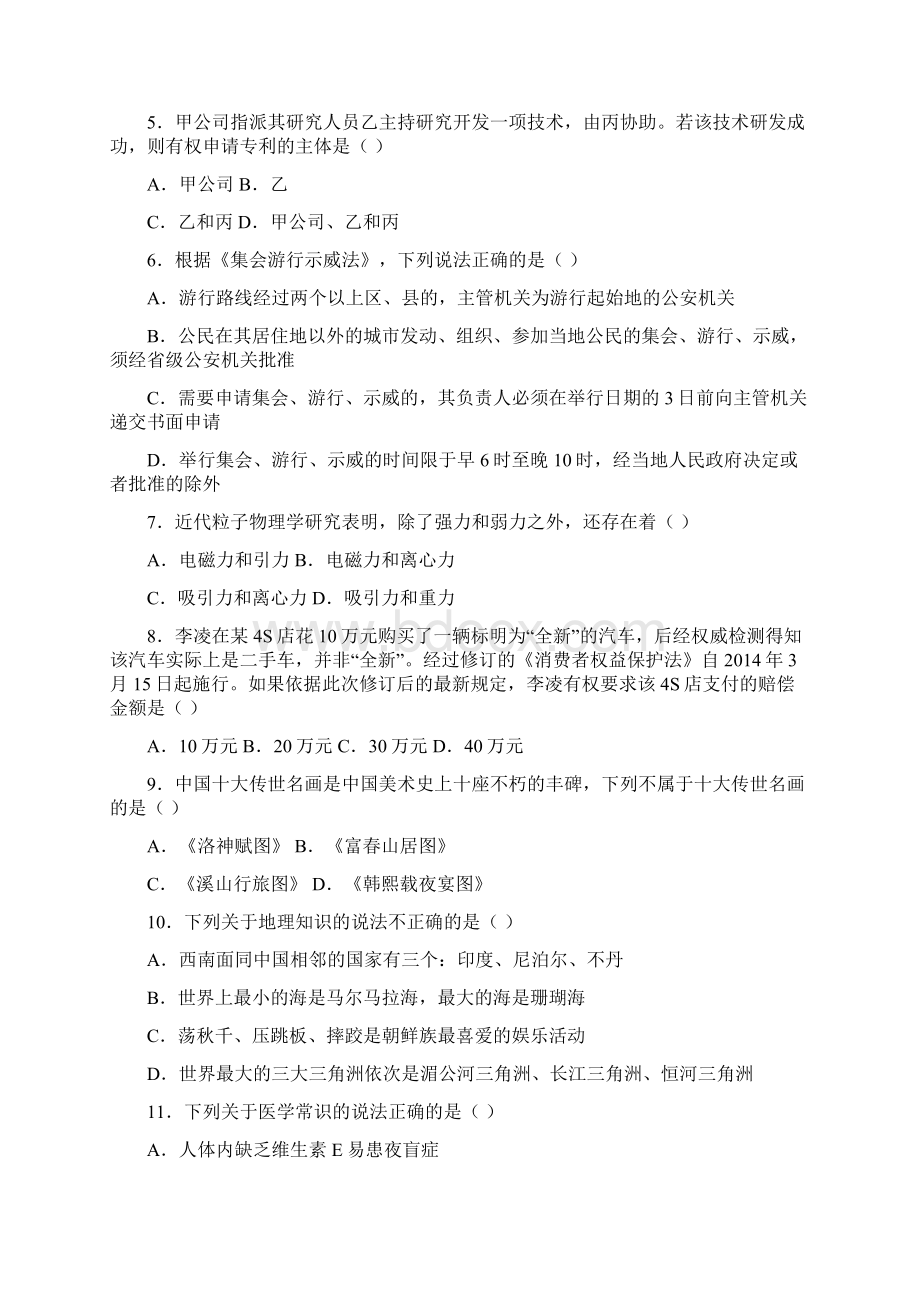 公务员行测题库含答案解析.docx_第2页