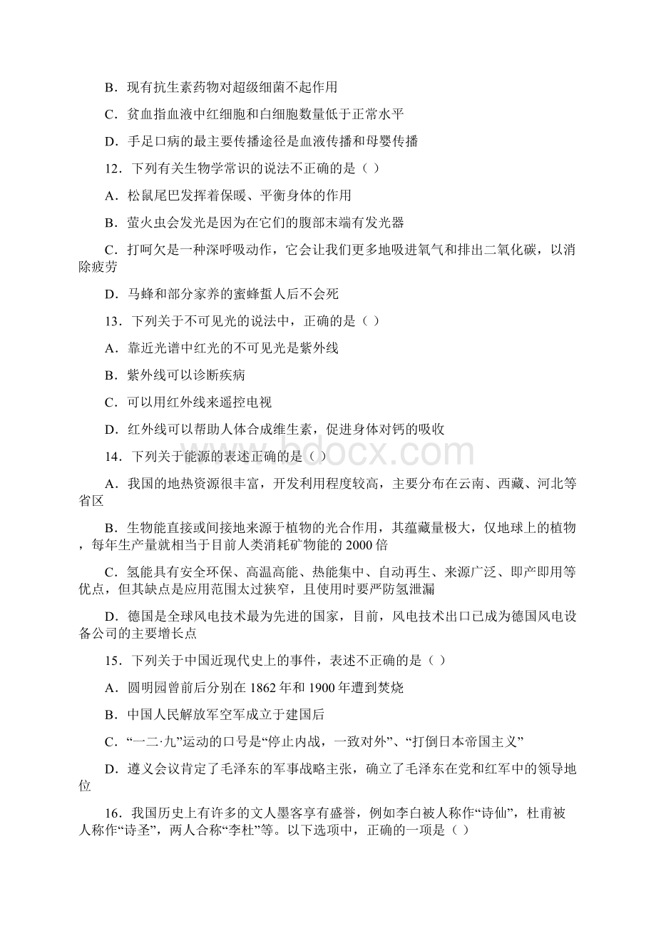 公务员行测题库含答案解析.docx_第3页