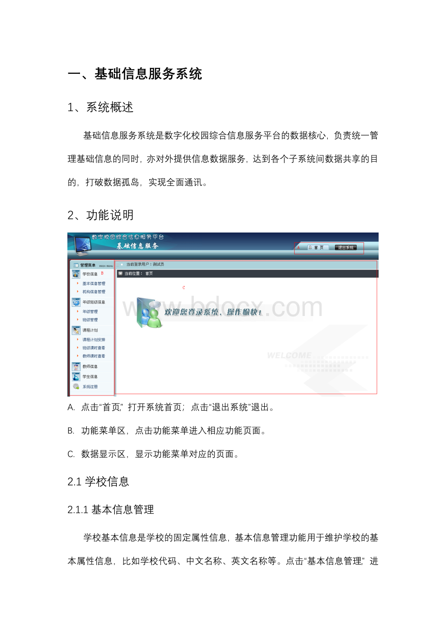 基础信息系统.doc_第1页