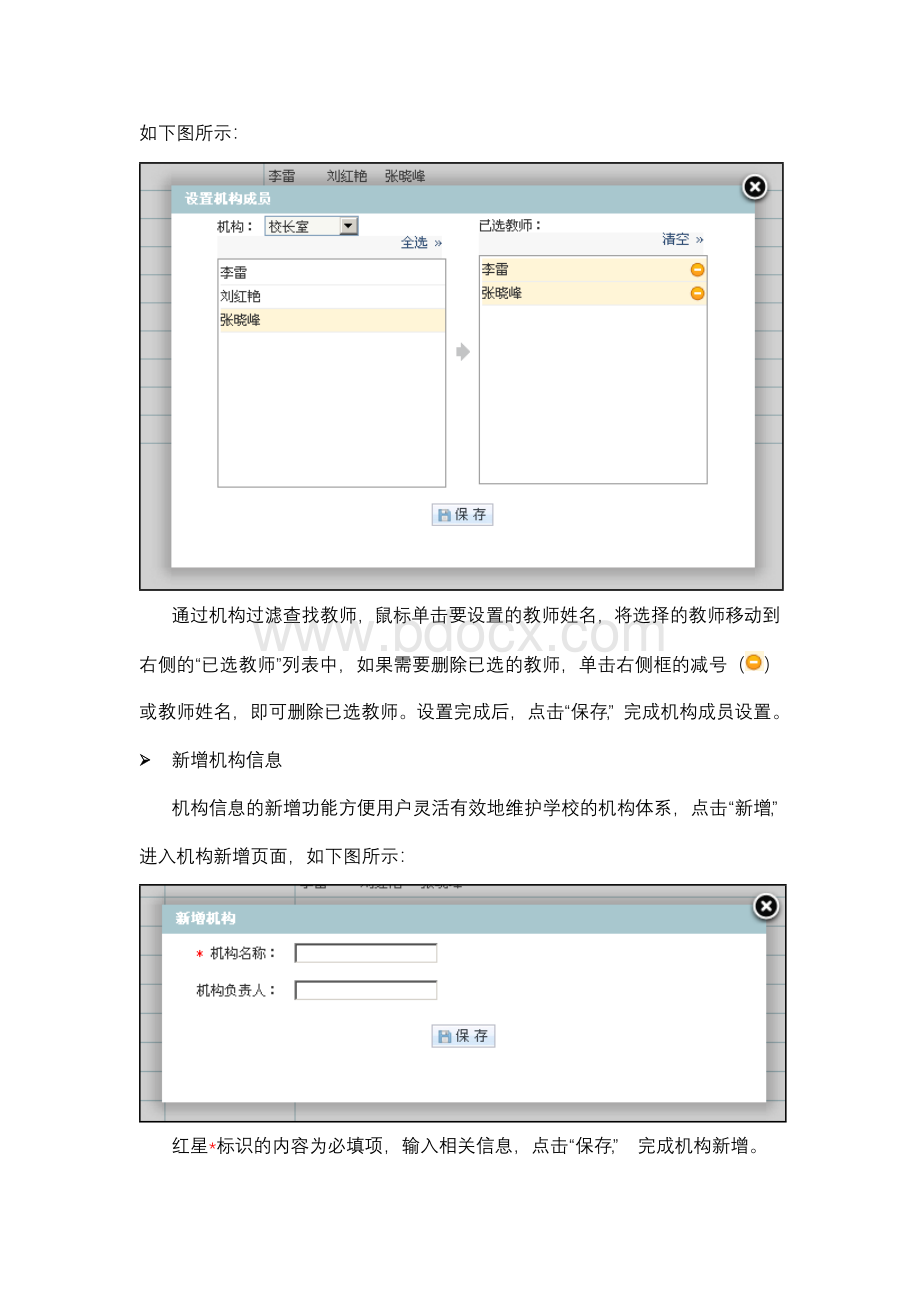 基础信息系统.doc_第3页