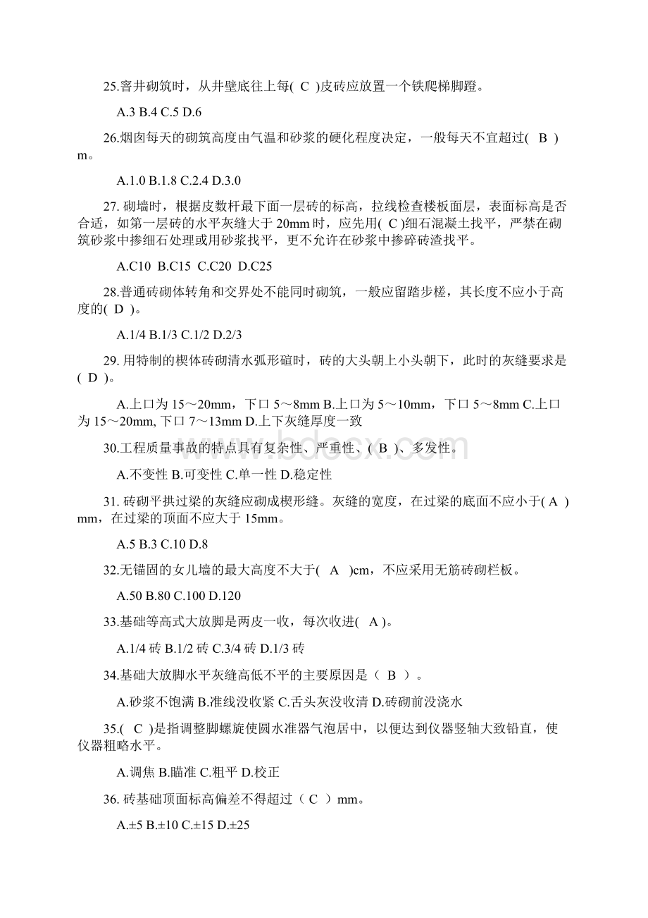 建筑类砌筑与装饰技术项目单项选择题.docx_第3页