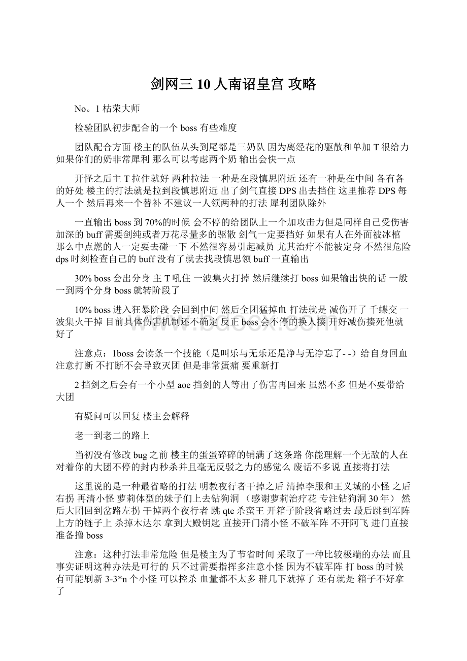 剑网三 10人南诏皇宫 攻略Word文档格式.docx