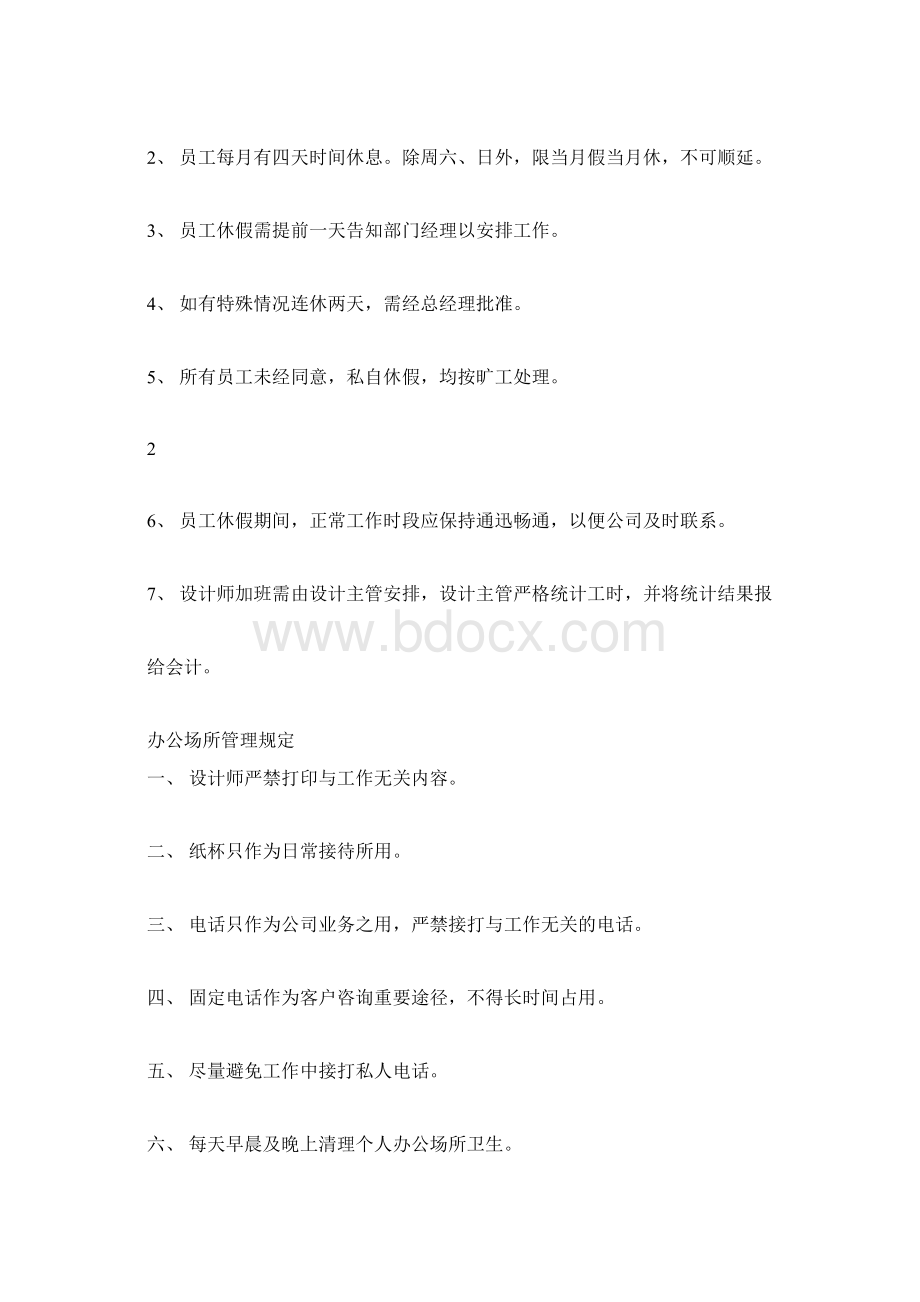 设计师岗位职责DOC10页Word下载.docx_第3页