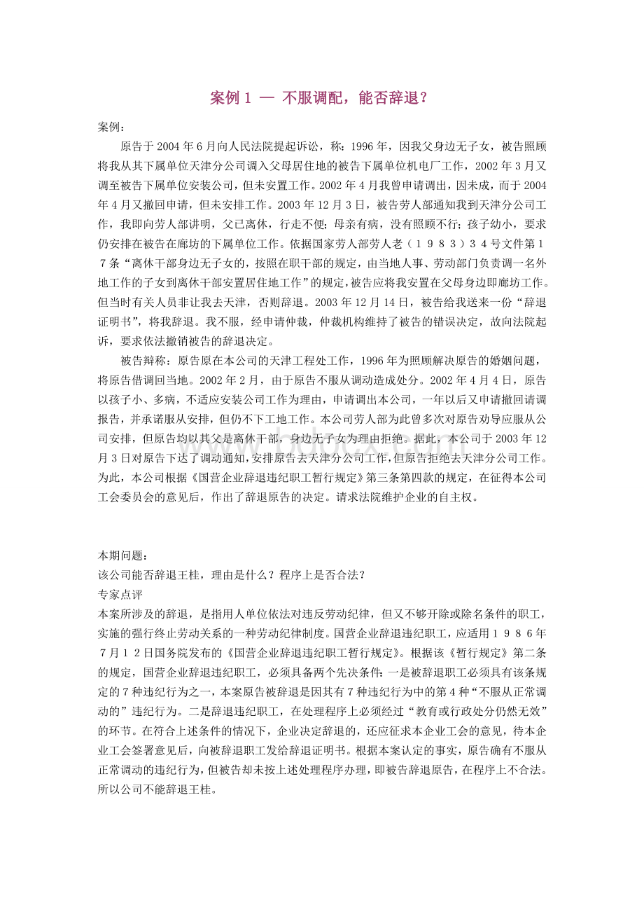 典型劳动纠纷案例25个Word格式文档下载.doc