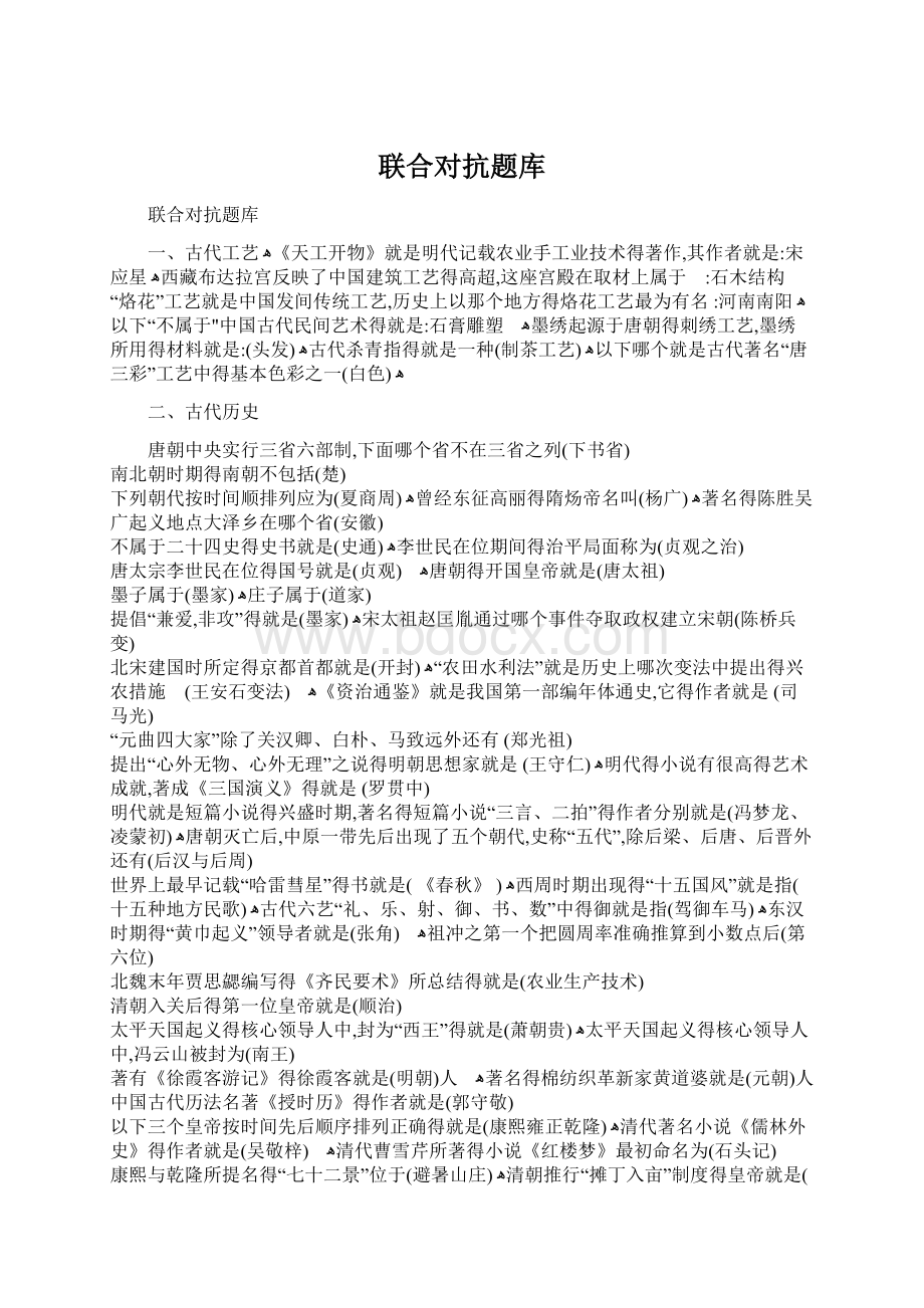 联合对抗题库Word文件下载.docx