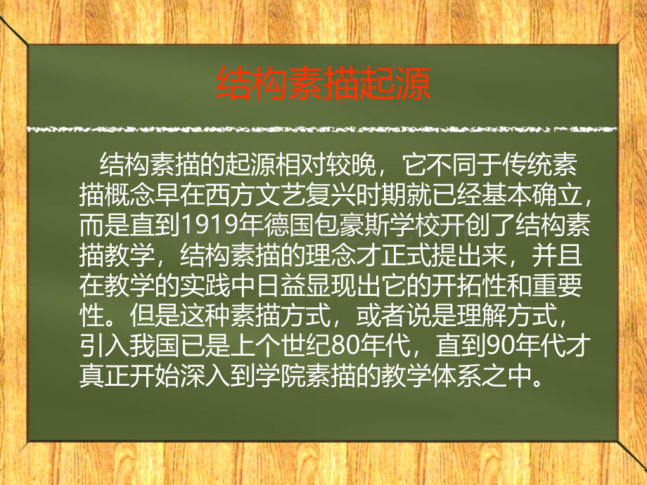 静物结构素描.ppt_第2页