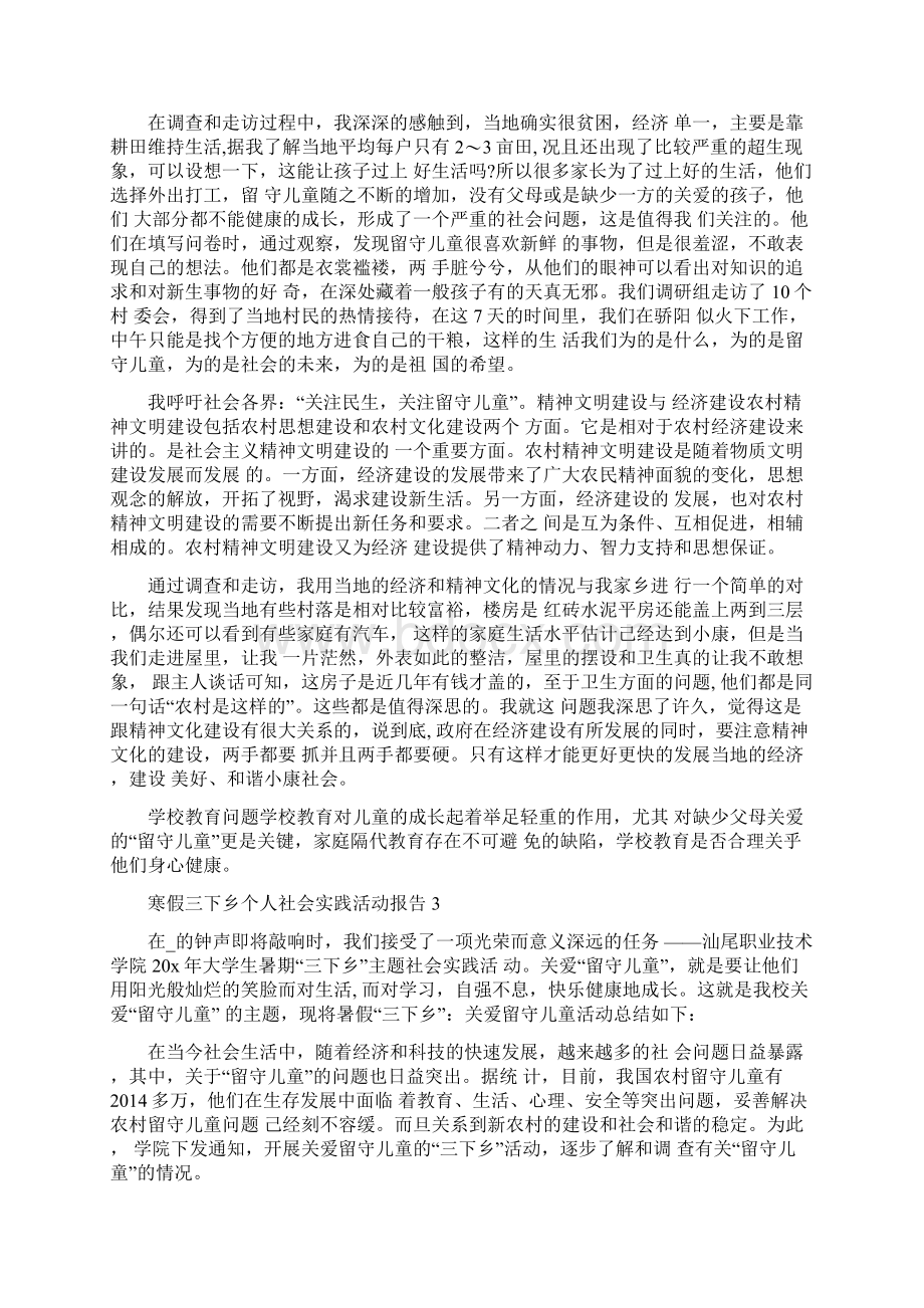 寒假三下乡个人社会实践活动报告.docx_第3页