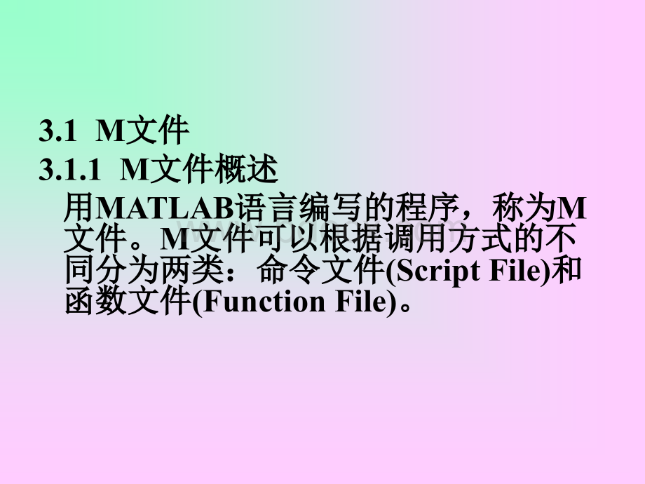 matlab编程经典例题PPT格式课件下载.ppt_第2页