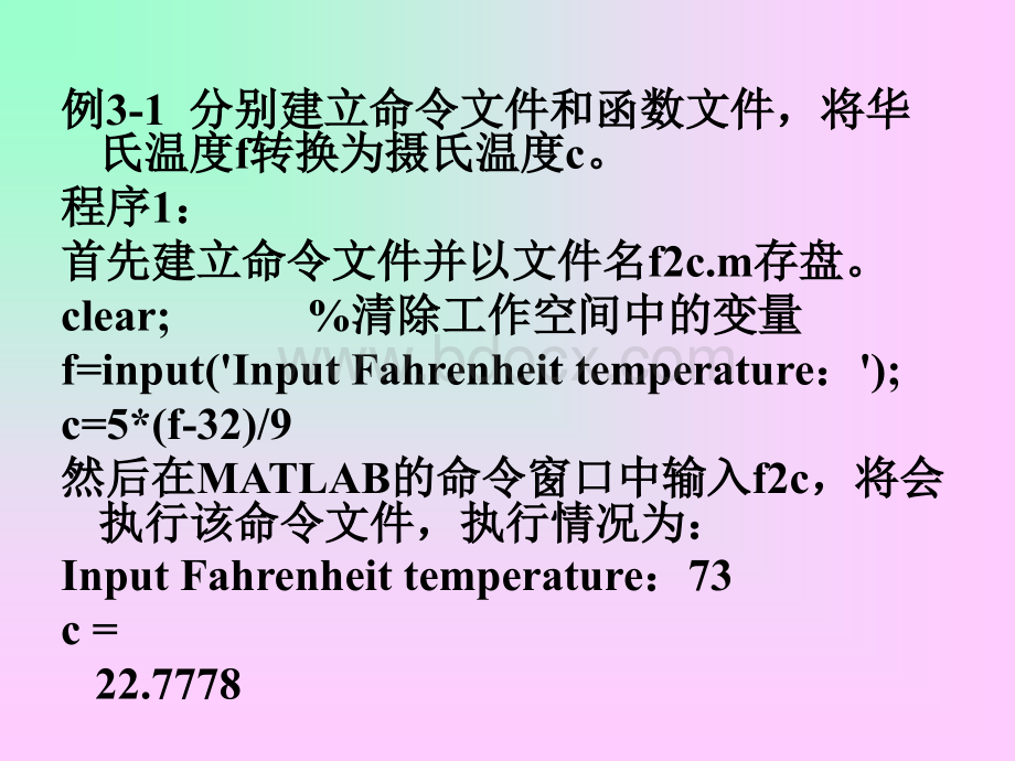 matlab编程经典例题PPT格式课件下载.ppt_第3页