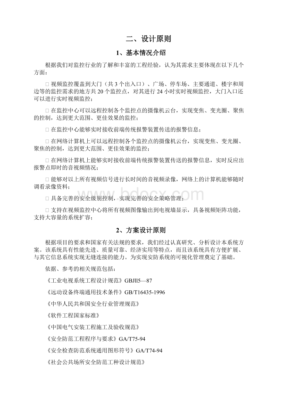 网络视频监控小区网络数字监控系统计划文档.docx_第2页