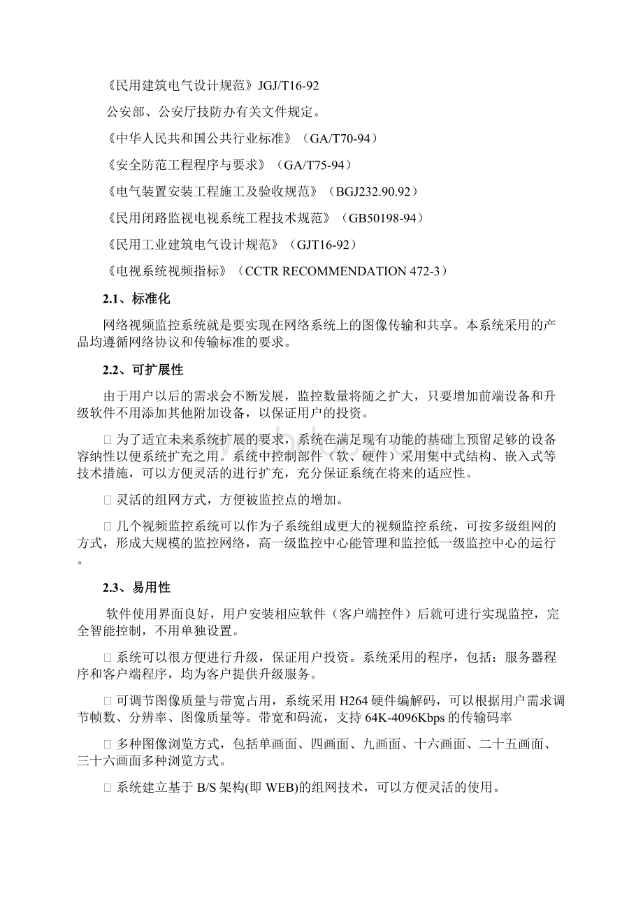 网络视频监控小区网络数字监控系统计划文档.docx_第3页