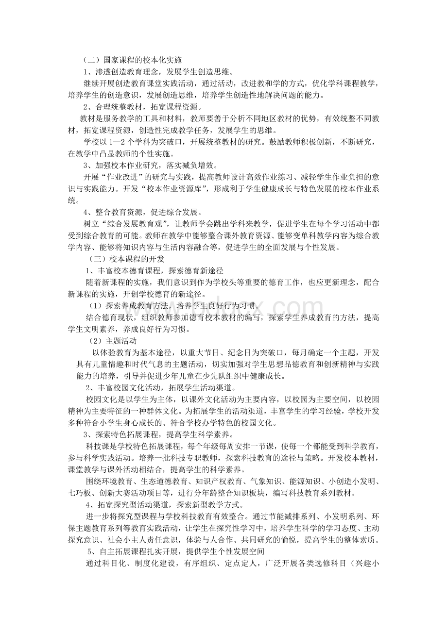 边院镇中心小学小学课程建设实施方案Word文档格式.doc_第3页