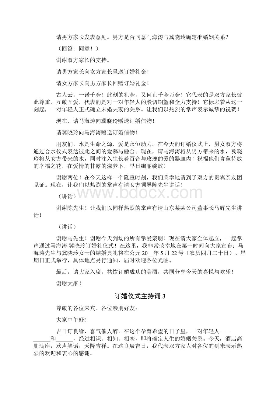 订婚仪式主持词.docx_第2页