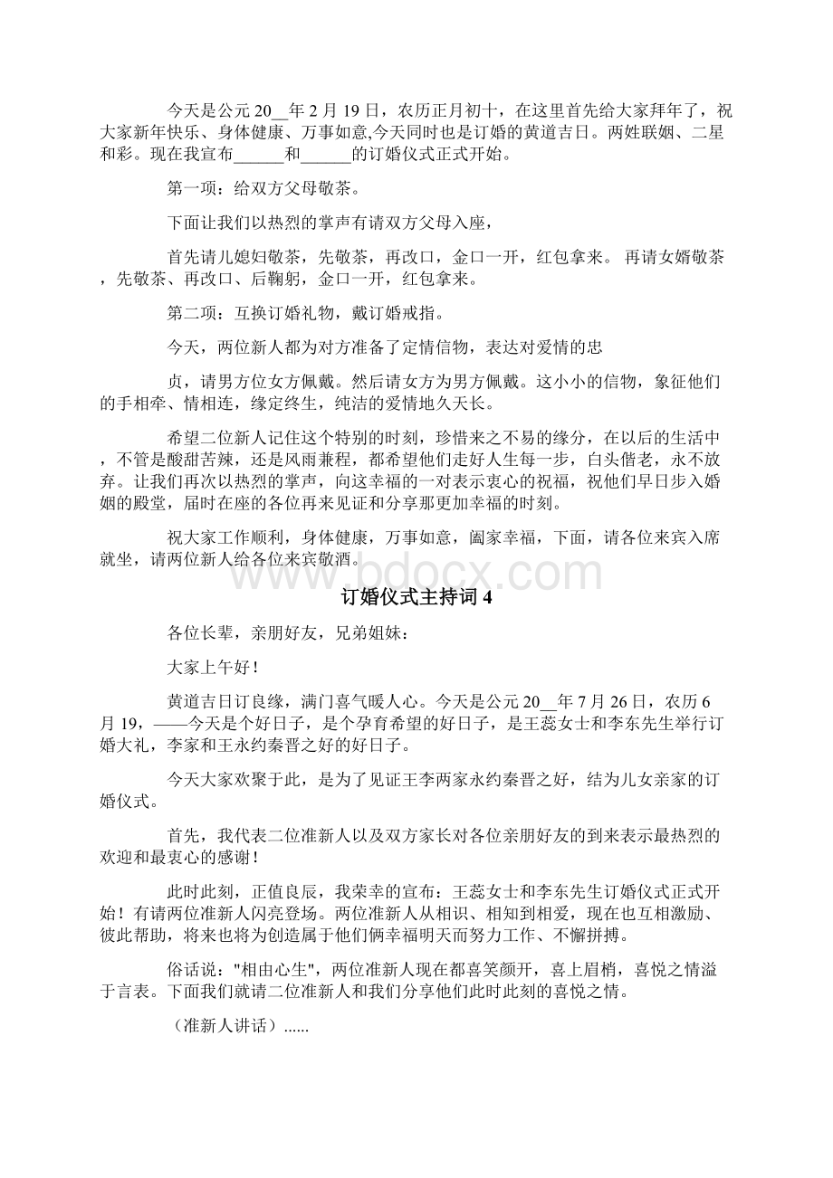 订婚仪式主持词.docx_第3页