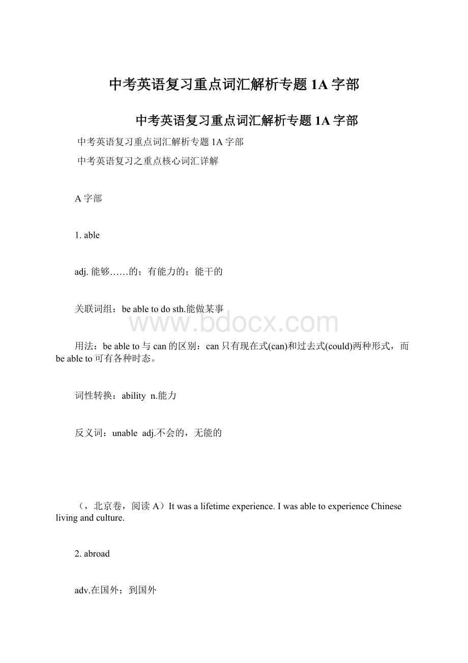 中考英语复习重点词汇解析专题1A字部.docx_第1页