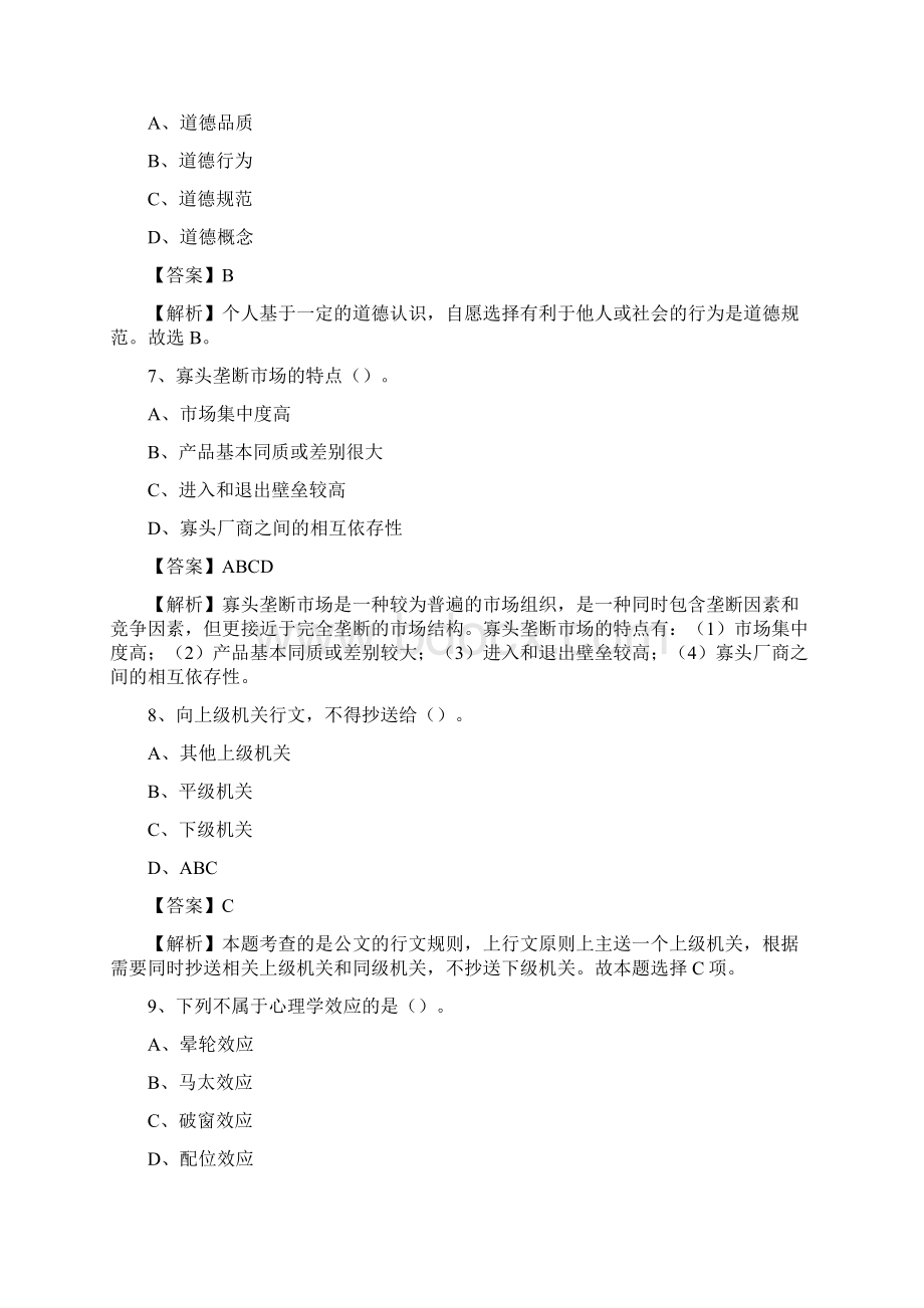 阳曲县图书馆招聘试题及答案解析.docx_第3页