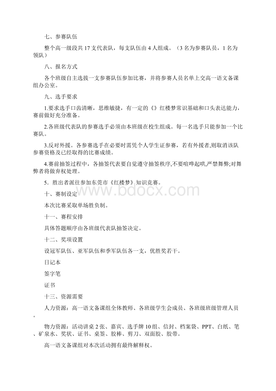 万江中学高一语文备课组《红楼梦》知识竞赛计划书.docx_第2页