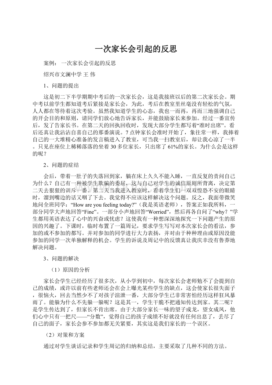 一次家长会引起的反思Word格式文档下载.docx