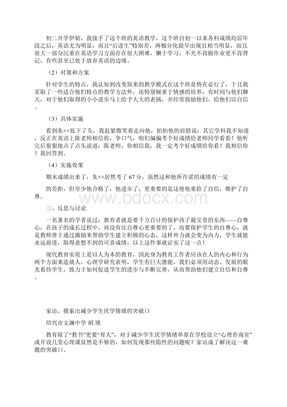 一次家长会引起的反思Word格式文档下载.docx_第3页