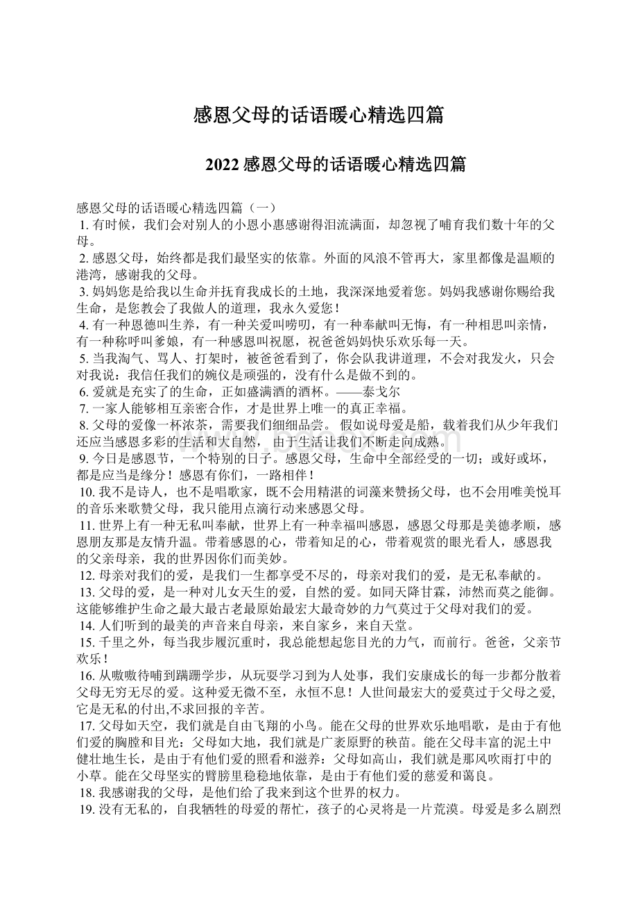 感恩父母的话语暖心精选四篇Word文档下载推荐.docx