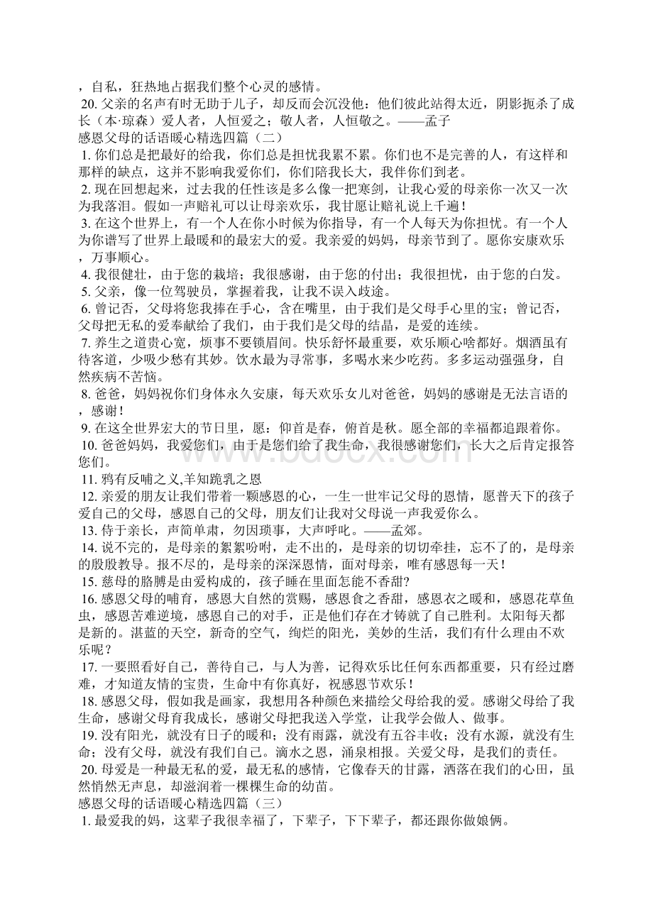 感恩父母的话语暖心精选四篇.docx_第2页