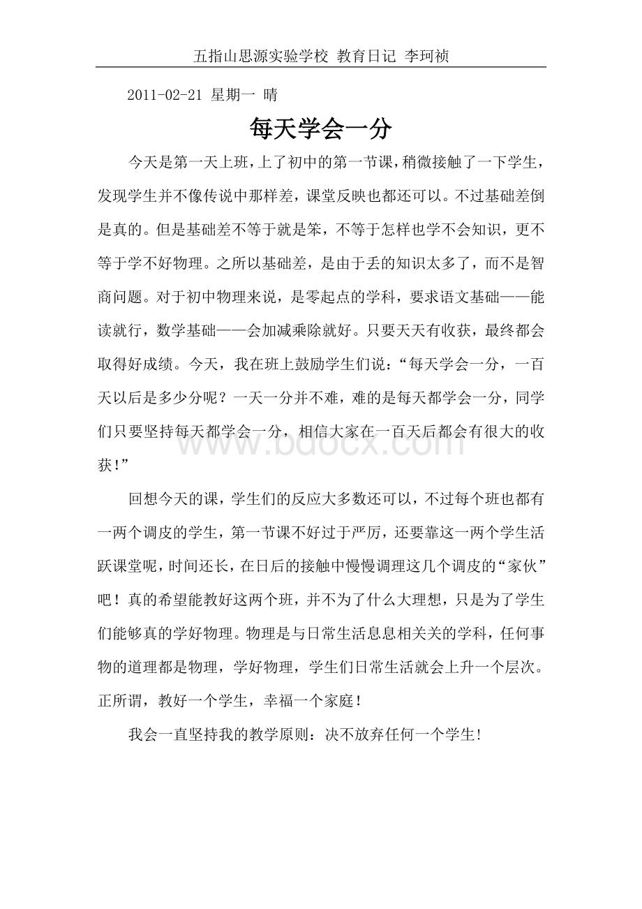 教学反思随笔文档格式.doc_第1页