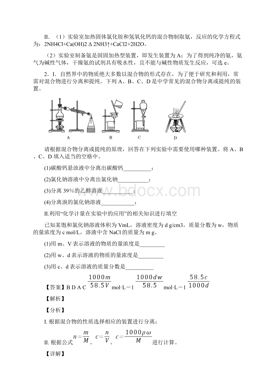 备战高考化学复习物质的量专项综合练及答案Word文件下载.docx_第2页