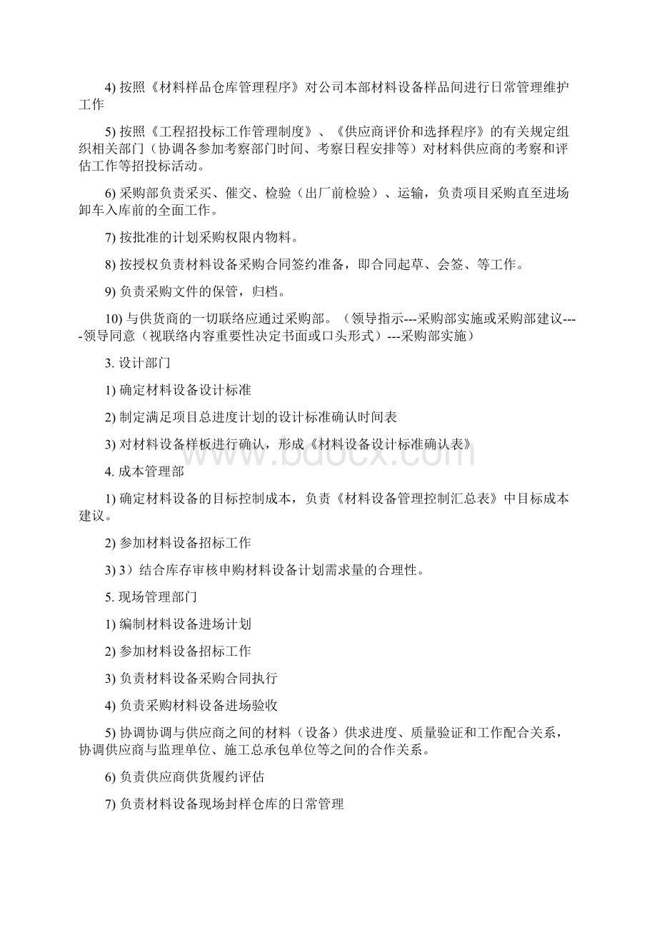 yan采购管理一套完整的采购管理制度Word文件下载.docx_第2页