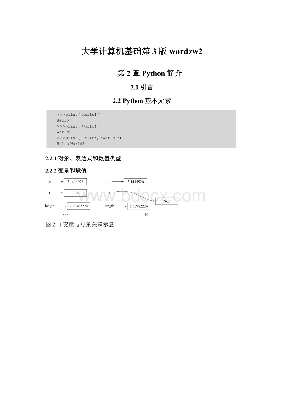 大学计算机基础第3版wordzw2Word文件下载.docx