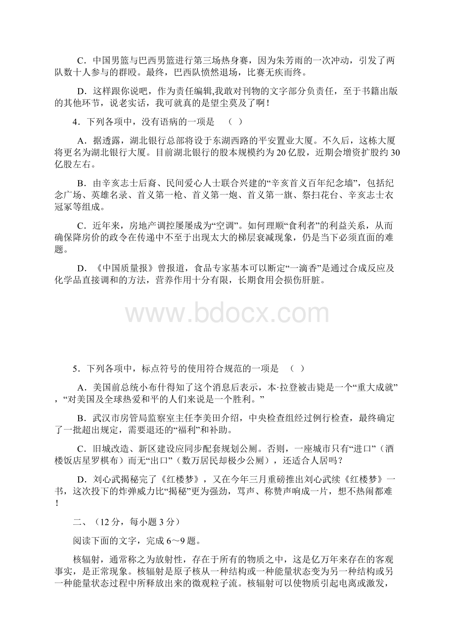 华师一附中届高中毕业生五月模拟考试文档格式.docx_第2页