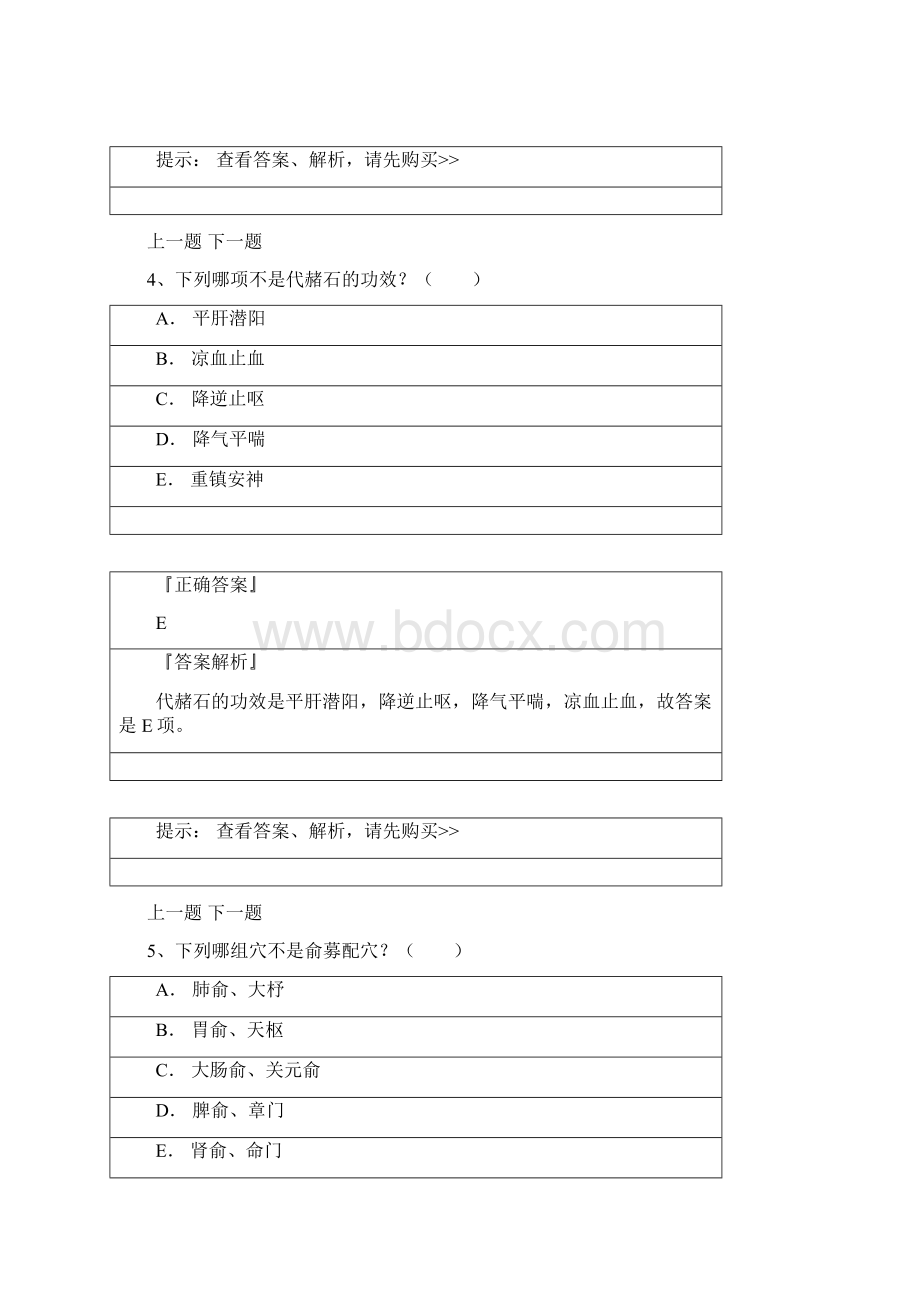 中医基础理论考试题及答案Word格式文档下载.docx_第3页