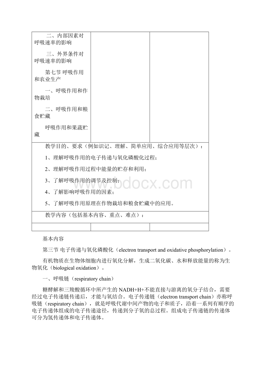 植物生理学教案8.docx_第2页