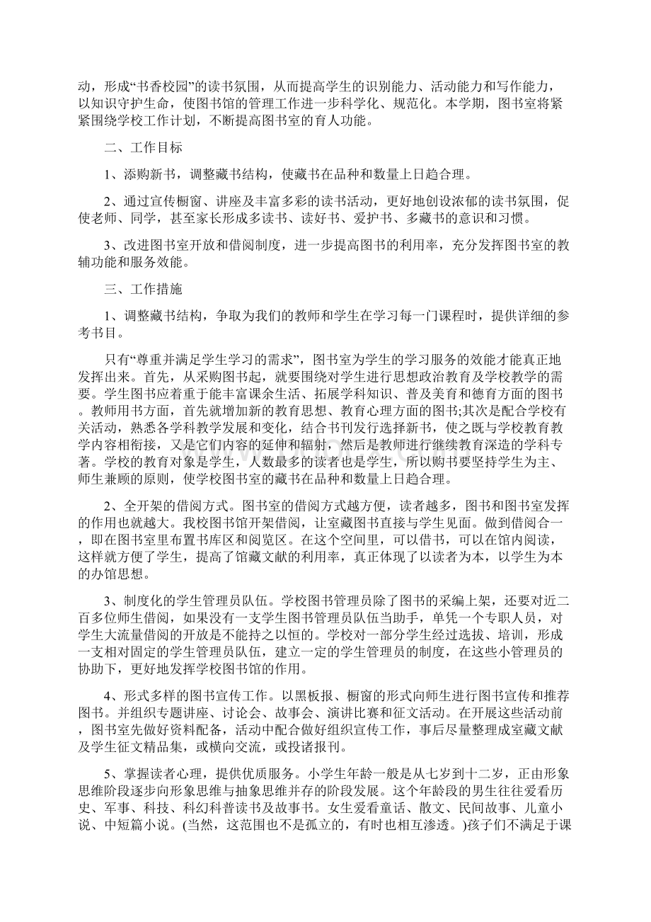 学校图书室工作计划.docx_第2页