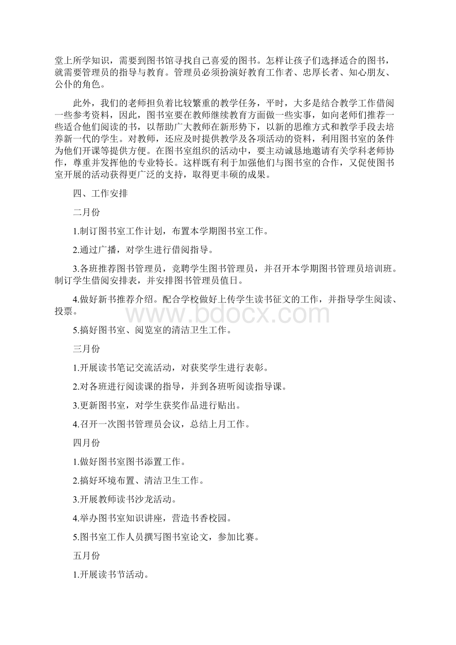 学校图书室工作计划.docx_第3页