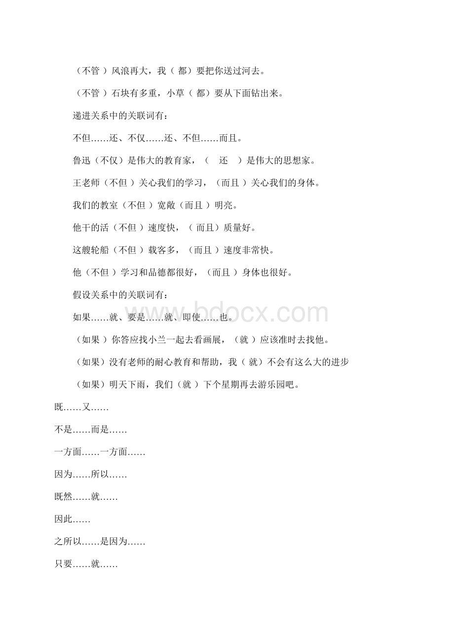 小学三年级语文表转折关系的关联词汇总Word文档下载推荐.docx_第2页