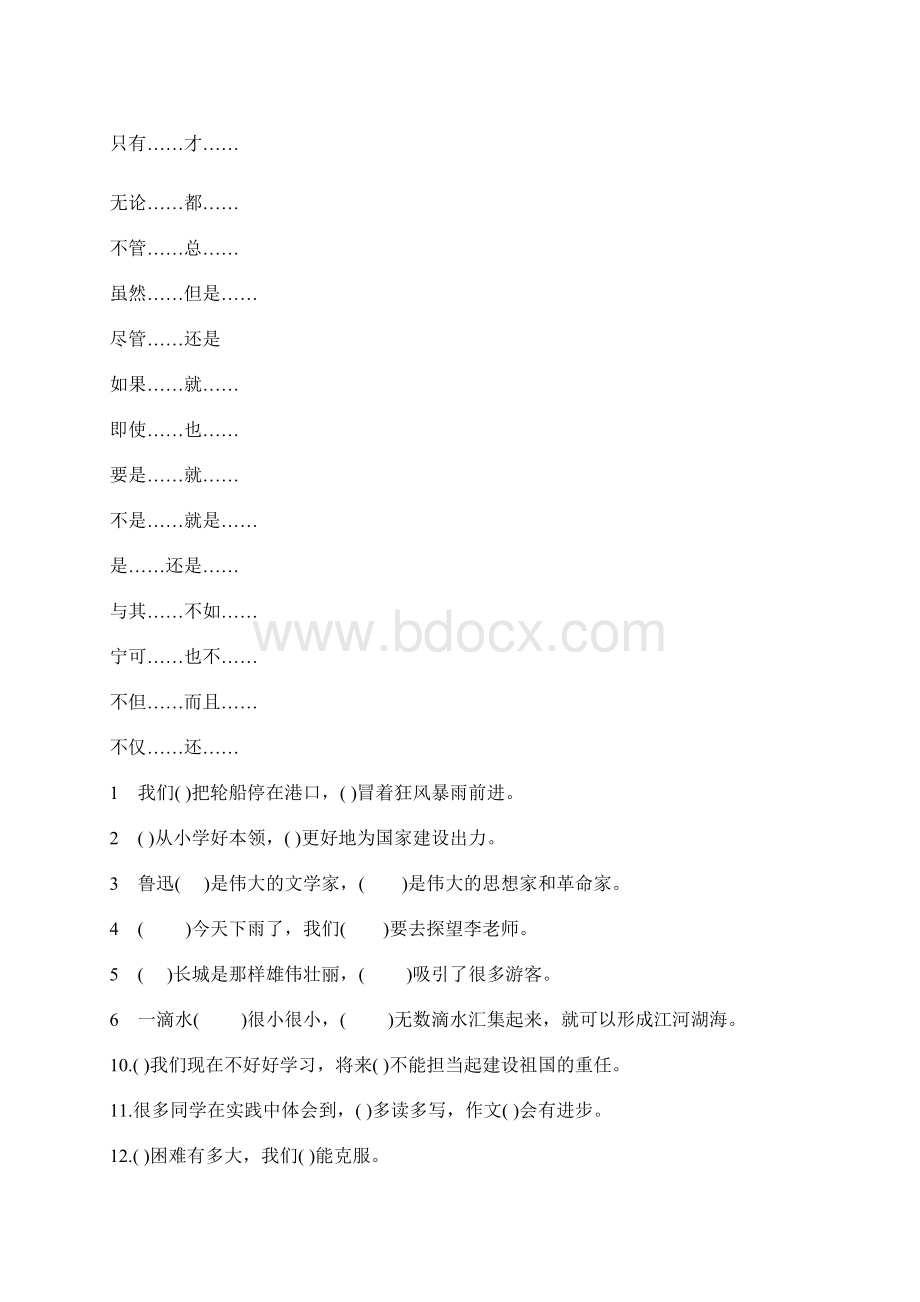 小学三年级语文表转折关系的关联词汇总Word文档下载推荐.docx_第3页