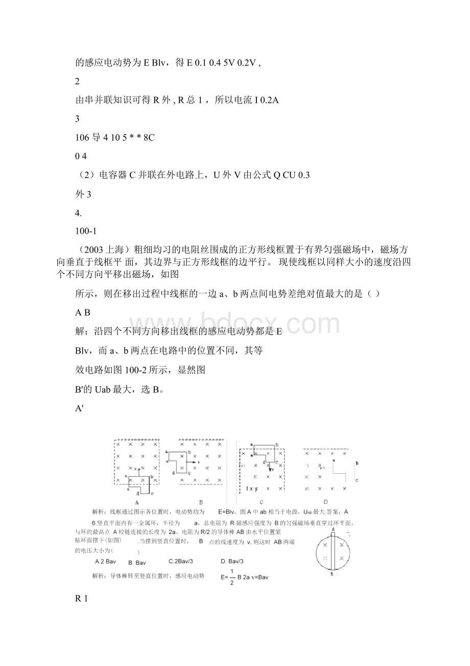 完整版电磁感应典型例题Word文档下载推荐.docx_第2页