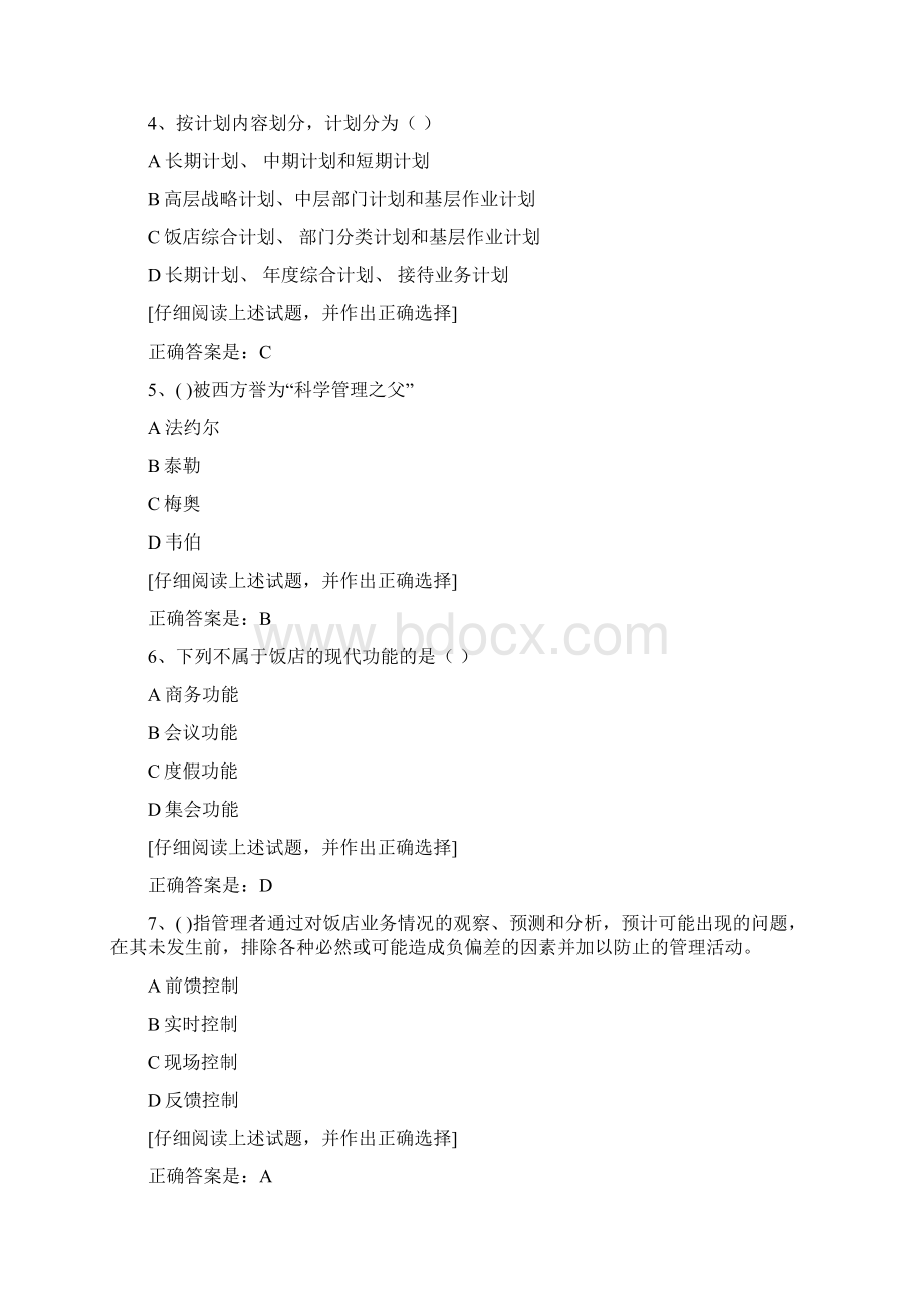 奥鹏教育19春福师《饭店管理概论》在线作业二1满分答案Word格式.docx_第2页