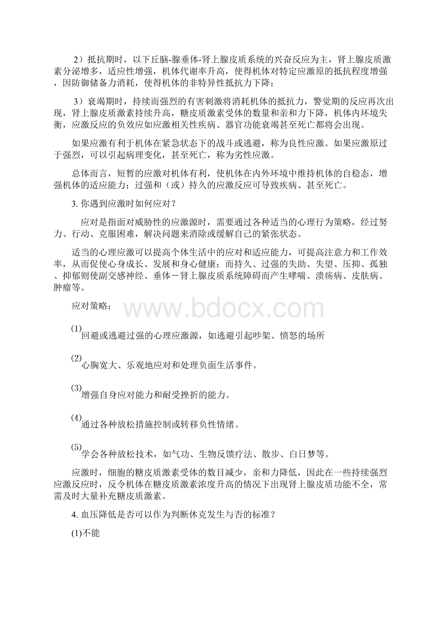 整理病理学考试答卷路方方.docx_第2页