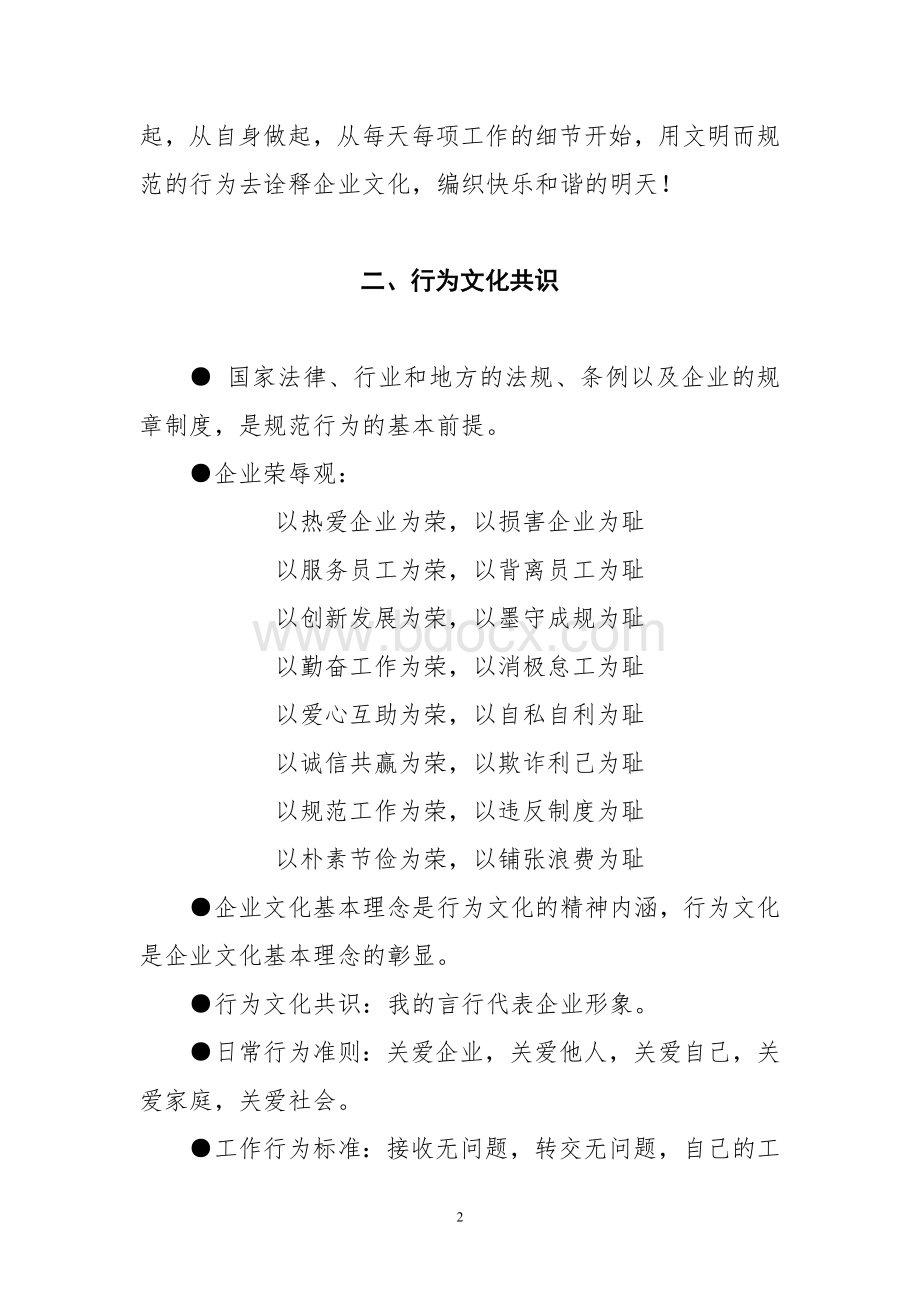 公司行为文化手册Word文档格式.doc_第2页