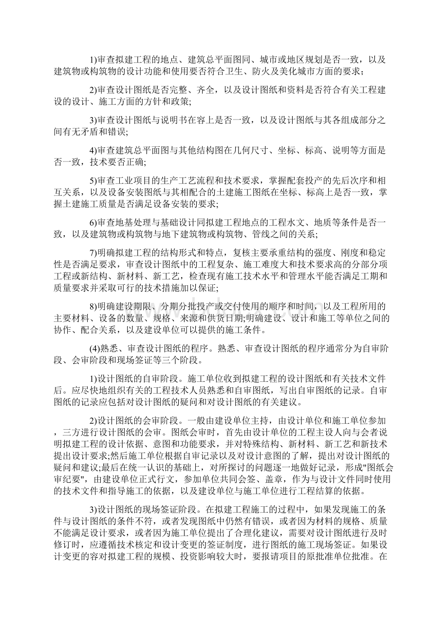 工程施工建筑施工项目开工前需要做好的准备工作Word下载.docx_第3页