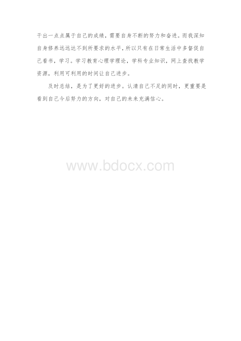 新教师成长反思总结.doc_第3页