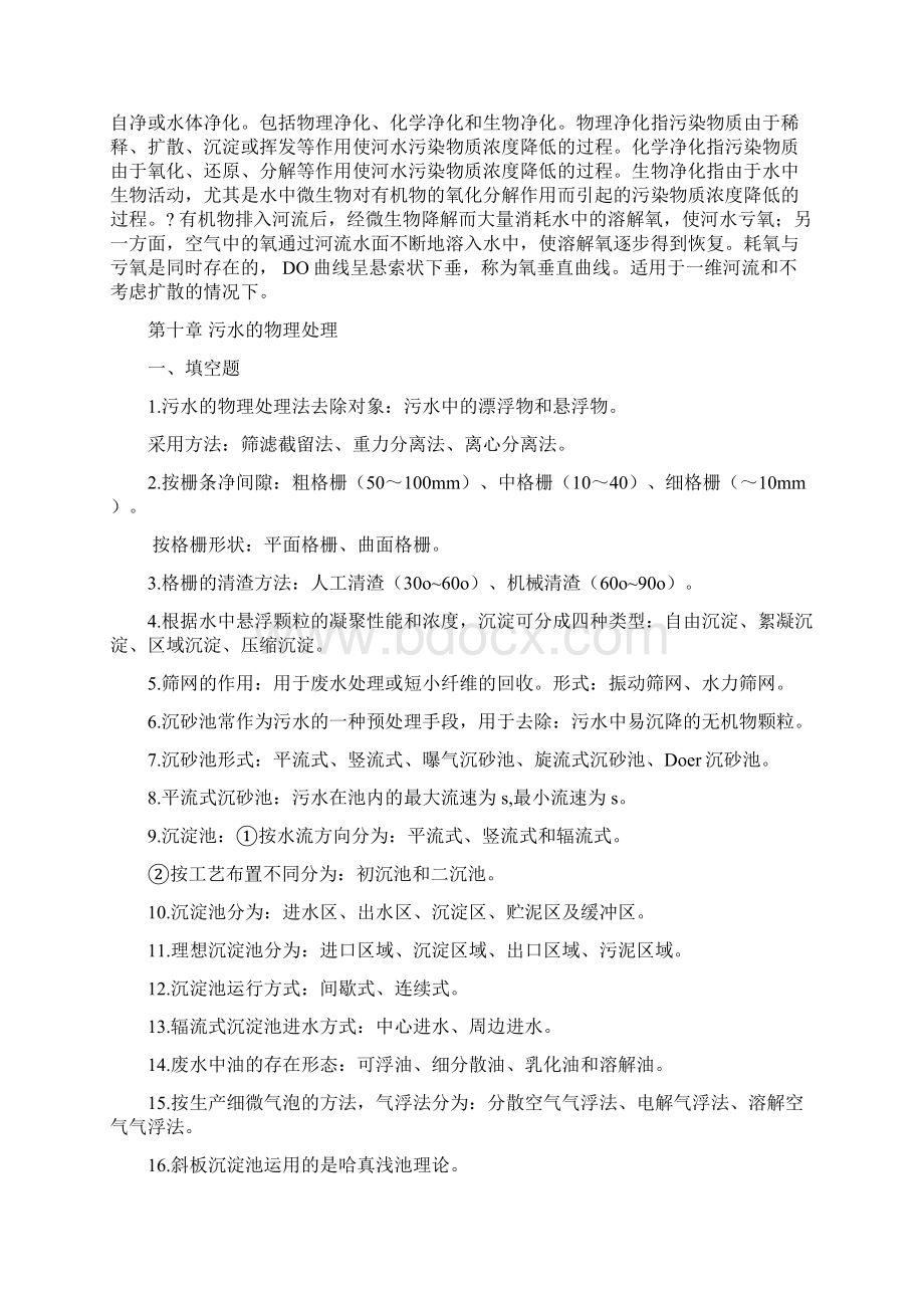 水污染控制工程下册期末复习整合版完整版.docx_第2页